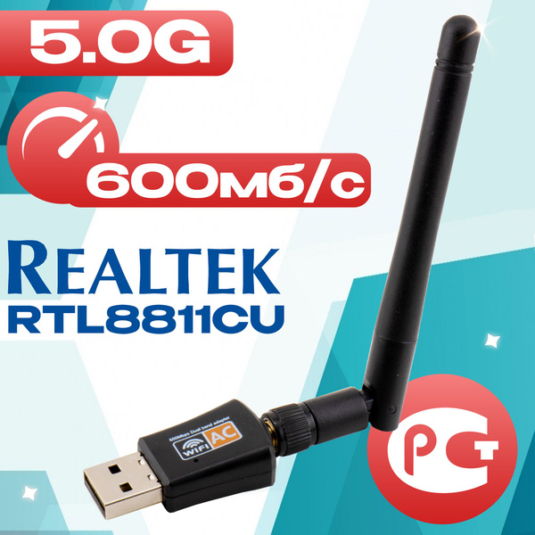 Realtek 8811cu Wireless Lan 802.11ac Usb Nic USB Wi-Fi адаптер 5 ГГц / 2.4 ГГц чип Realtek 8811CU 802.11ac