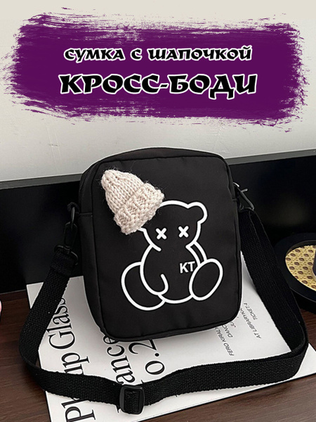 Сумка женская через плечо кросс-боди, мишка тедди с шапочкой купить на ...