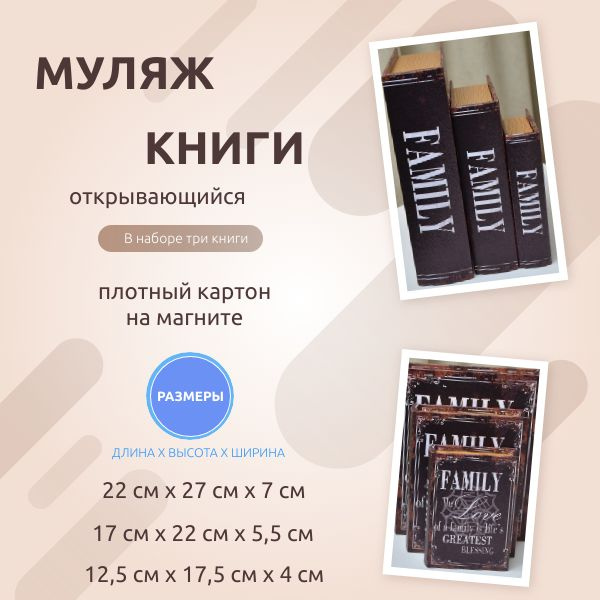 Муляж книги открывающийся - купить по низкой цене в интернет-магазине ...