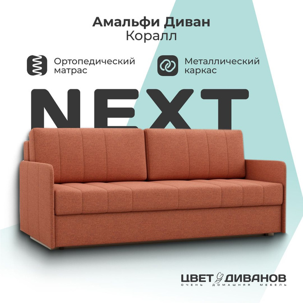 Диван-кровать Диван Квест NEXT, механизм Еврокнижка, 196х102х90 см ...