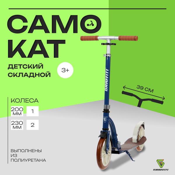 Самокат Городской GRAFFITI 10205141, - купить по выгодной цене в ...
