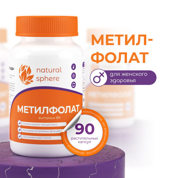 Метилфолат 400 мкг / фолиевая кислота, витамин B9, 90 капсул. купить на ...