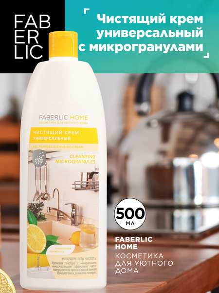 Faberlic Чистящий крем универсальный с микрогранулами "Лимонная ...