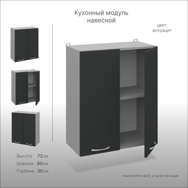 Шкаф кухонный навесной СпадарДрэва, кухонный модуль навесной, ЛДСП ...
