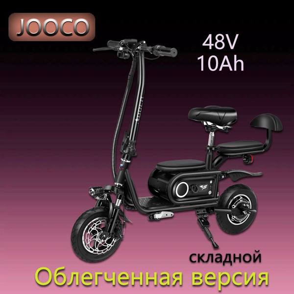 jooco Электровелосипед, 500 Вт - купить с доставкой по выгодным ценам в ...