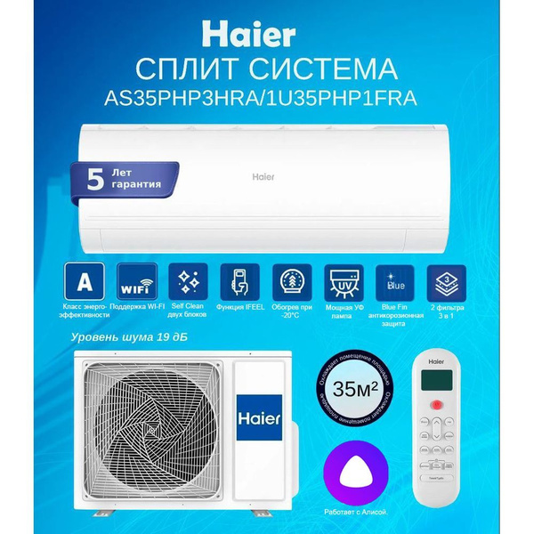 Настенный кондиционер (сплит-система) Haier AS35PHP3HRA/1U35PHP1FRA ...