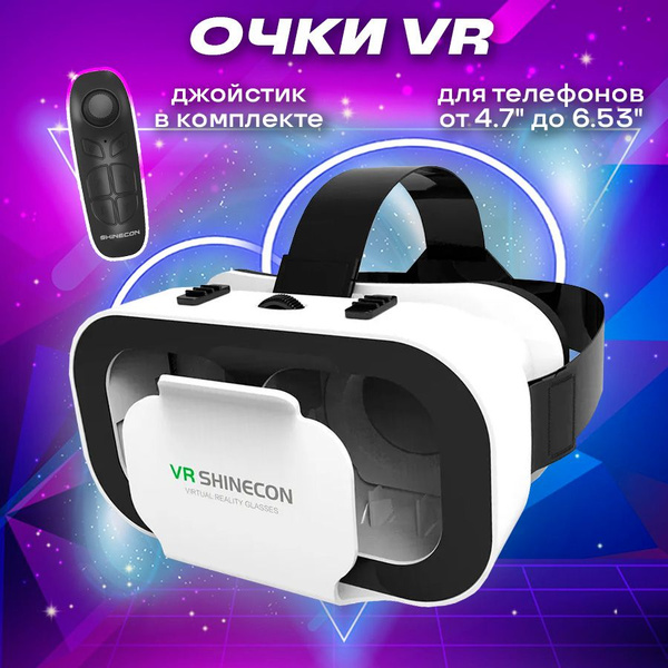 VR-очки для смартфона Shinecon для Android, iOS купить по выгодной цене ...