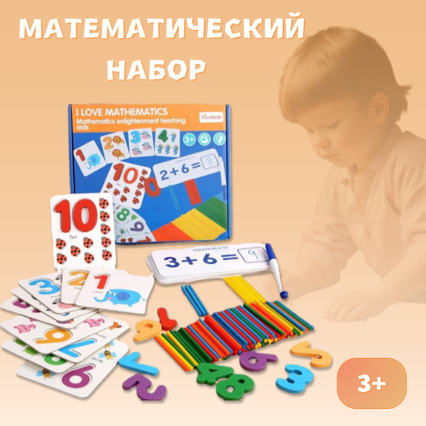 Математический набор со счетными палочками - купить с доставкой по ...