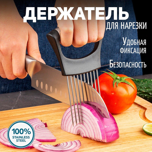 Держатель для нарезки лука, овощей и фруктов, приспособление для резки ...