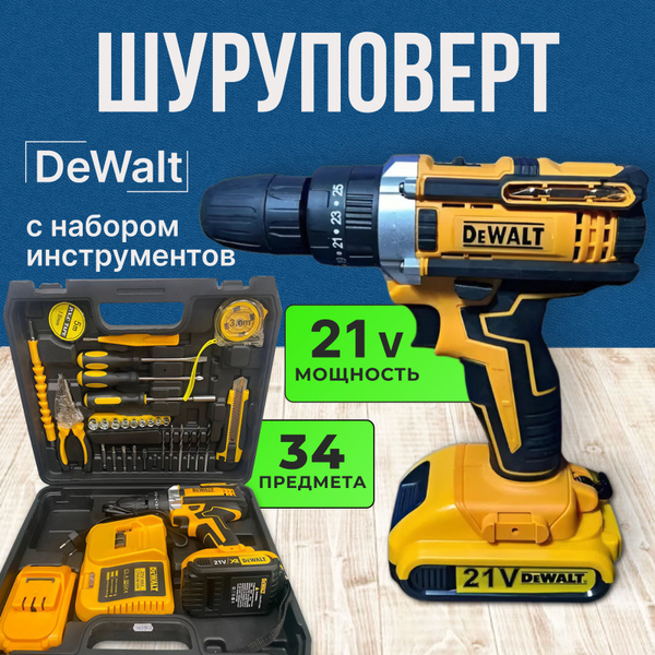 Шуруповерт DeWalt 21V с набором инструментов - купить с доставкой по ...