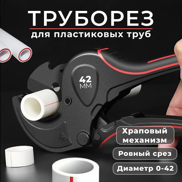 Ножницы для полипропиленовых труб, для резки пластиковых ...