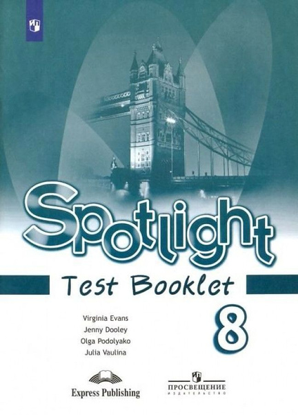 Характеристики 8 класс. Английский язык. Spotlight. Английский в фокусе ...