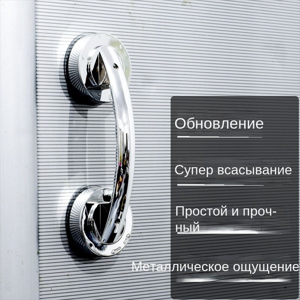 Безопасная ручка для ванны, классическая присоска, поручень, ручка для ...