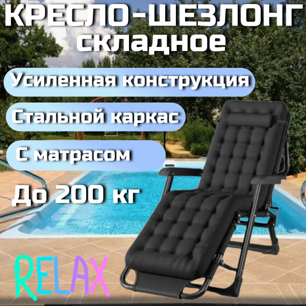 Шезлонг кровать с матрасом, кресло шезлонг складное. - купить с ...
