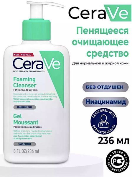 CeraVe гель-пенка интенсивно очищающий для нормальной и жирной кожи ...