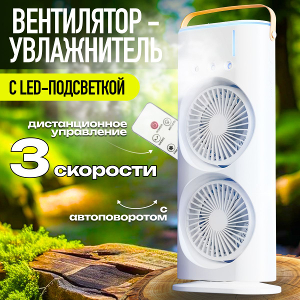 Вентилятор настольный с увлажнителем, мини кондиционер, аккумуляторный ...