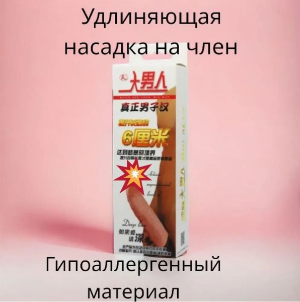 Удлиняющая насадка на пенис Deep Love - купить с доставкой по выгодным ...