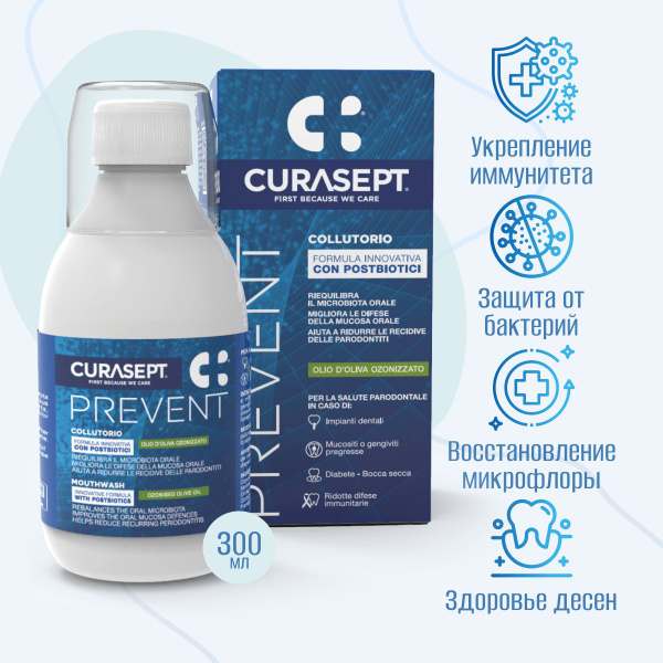 Ополаскиватель Curasept Prevent с постбиотиками, 300 мл - купить с ...