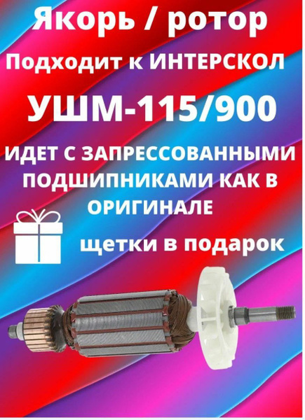 ротор Интерскол УШМ-125/900,115/900 - купить с доставкой по выгодным ...