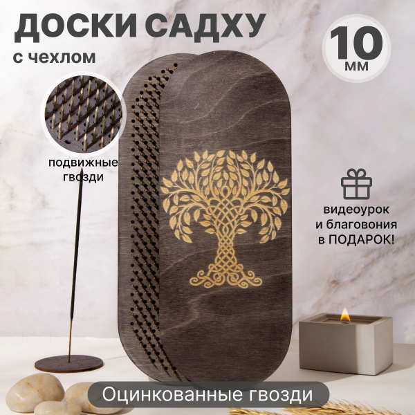 Складные доски Садху для начинающих и опытных, Дерево 10 мм - купить с ...