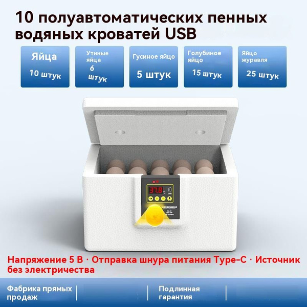 Инкубатор для яиц/умный инкубатор, мебель для дома, пенопласт, тип USB ...