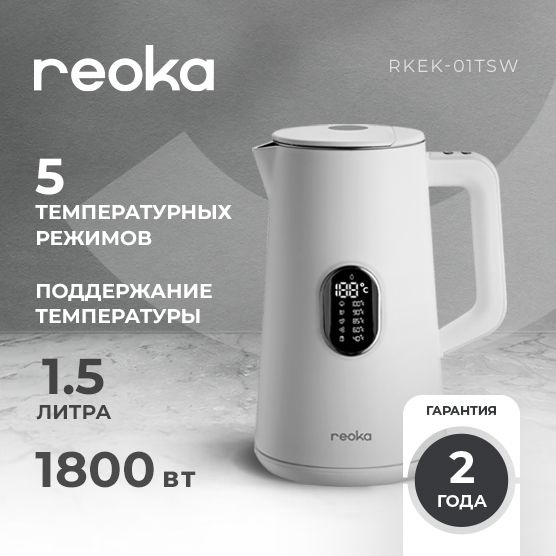 Купить электрический чайник Reoka RKEK-01TSW, Металл/пластик по низкой ...