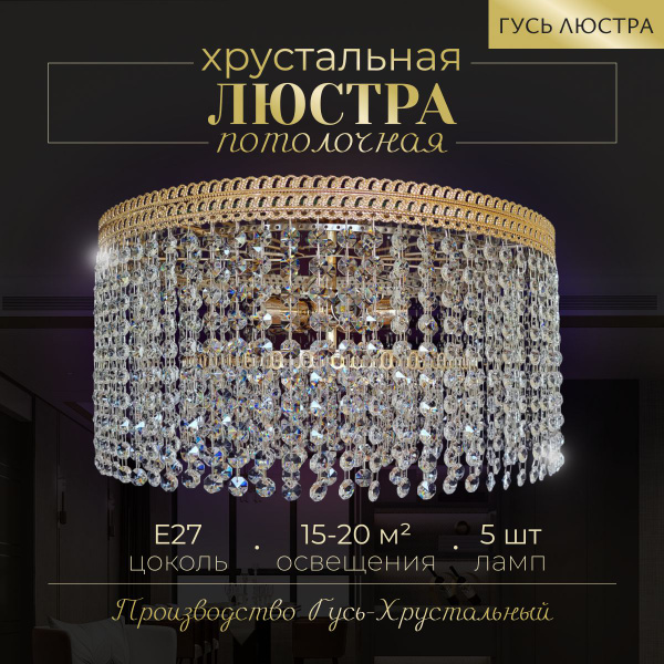 Гусь Люстра Потолочный светильник, E27, 60 Вт купить на OZON по низкой ...