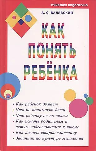 Как понять ребенка купить на OZON по низкой цене (1617250359)