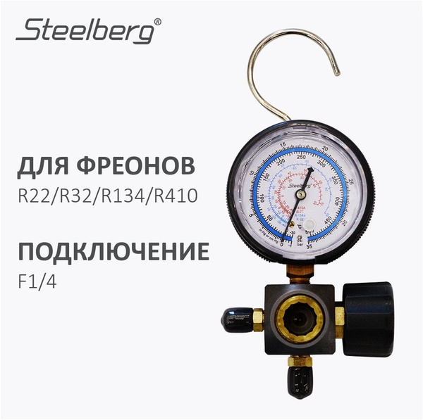 Манометрический коллектор STEELBERG, STL-MGL-01 - купить с доставкой по ...