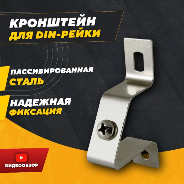 Кронштейн крепежный TDM Electric для установки din-рейки наклонный 1 шт ...
