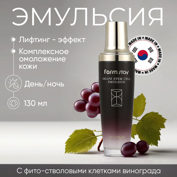 FarmStay Эмульсия для ухода за кожей Антивозрастной уход, 130 мл ...