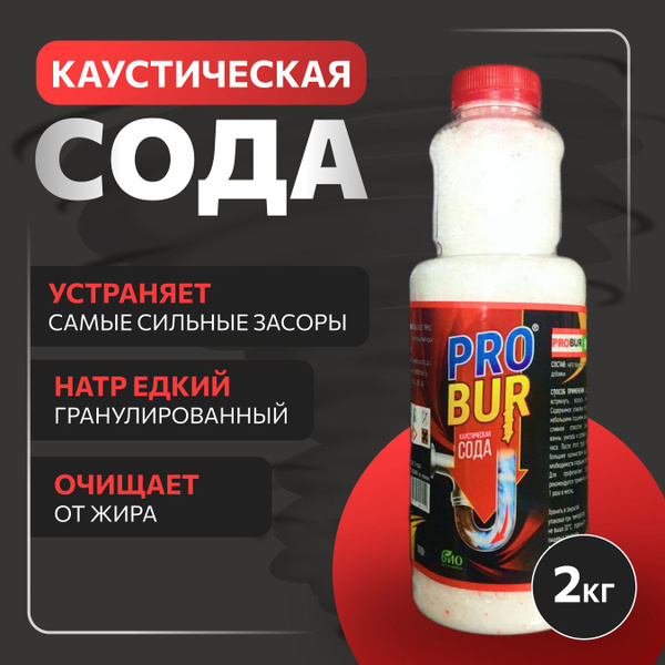 Сода каустическая 2 кг (натр едкий гранулированный, каустик), средство ...