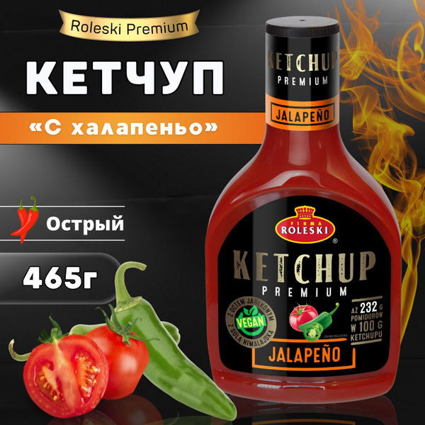Кетчуп премиум с халапеньо пастеризованный 465гр. - купить с доставкой ...
