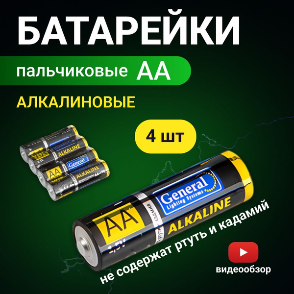 Аккумуляторные батарейки АА, пальчиковые (4 шт) - купить с доставкой по ...