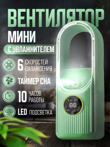 Мини вентилятор настольный с охлаждением безлопастной купить по низкой ...