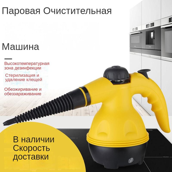 Пароочиститель для дома, светло-желтый, 1000 Вт купить по низкой цене с ...