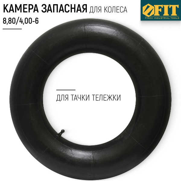 Камера для колеса тачки FIT FINCH INDUSTRIAL TOOLS 77581_черный матовый ...