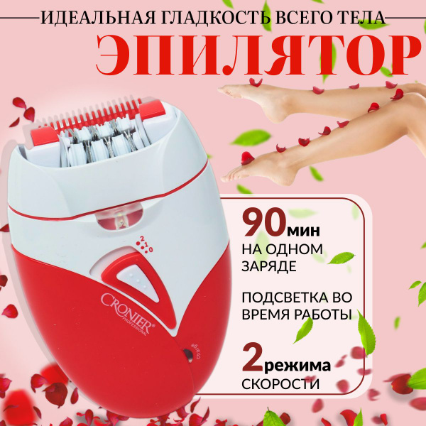 Эпилятор CRONIER женский, электрический - купить с доставкой по ...