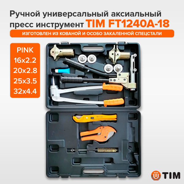 Ручной универсальный аксиальный пресс инструмент TIM FT-1240A-18 ...