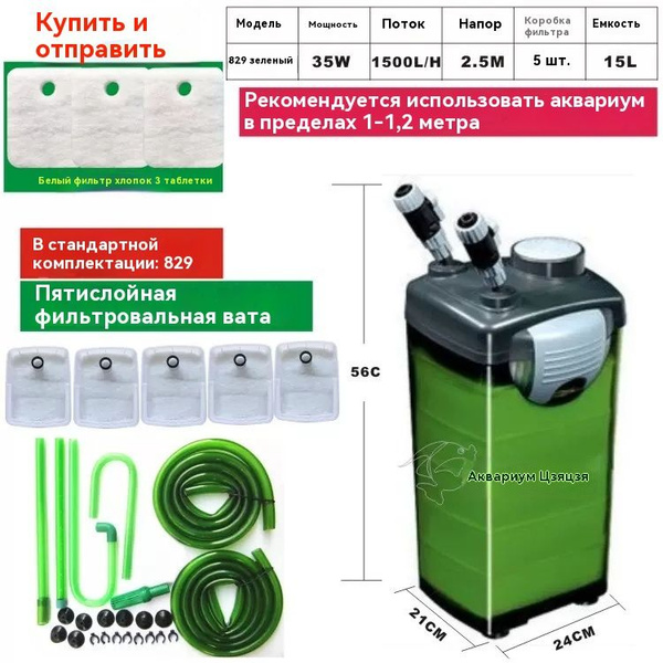 бесшумный внешний фильтр-бочка jebo AP-829 мощностью 35 Вт, 1500 л/ч, 5 ...