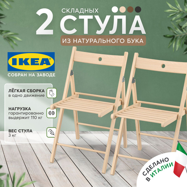 Характеристики Стулья складные ИКЕА деревянные кухонные бук 2шт, стулья ...