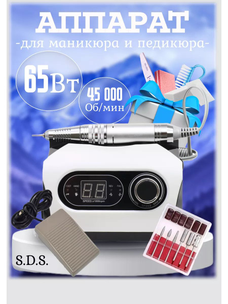 Аппарат для маникюра и педикюра Маникюр - купить по выгодной цене в ...