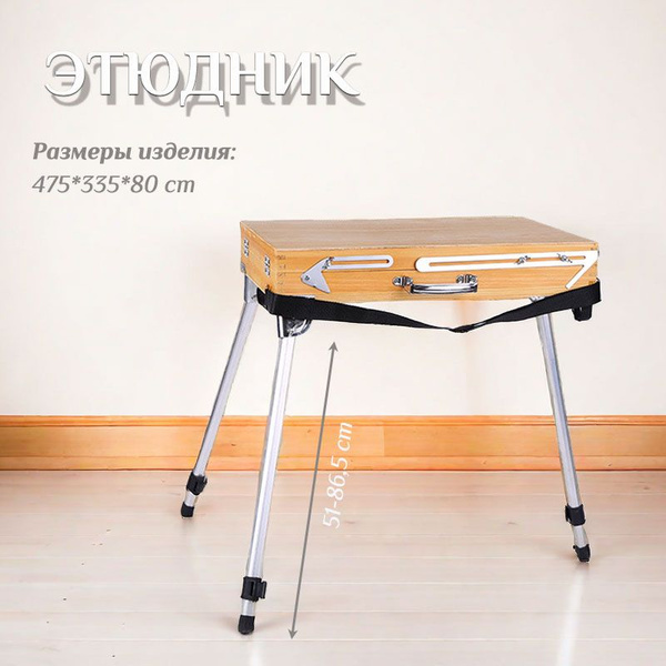 Характеристики Этюдник На Ножках-Ваш Идеальный Помощник Для Живописи На ...