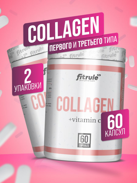 2 УПАКОВКИ!! FitRule Коллаген + витамин С, аскорбиновая кислота ...