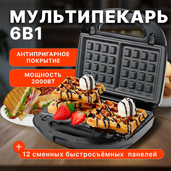 Мультипекарь Вафельница со сменными панелями купить на OZON по низкой ...