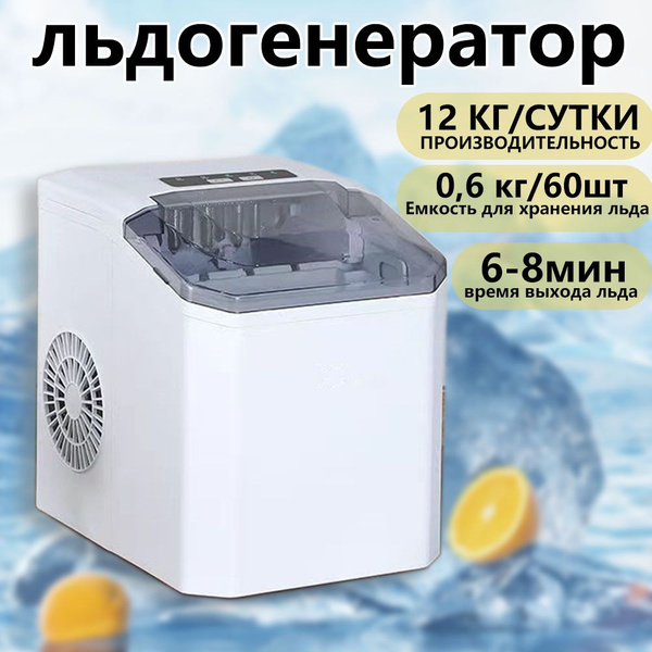 Льдогенератор, генератор льда производство 12 кг льда, - купить с ...