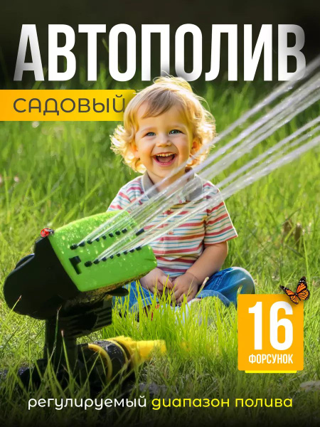 Дождеватель Разбрызгиватель Для Полива Для Дачи - купить по выгодной ...