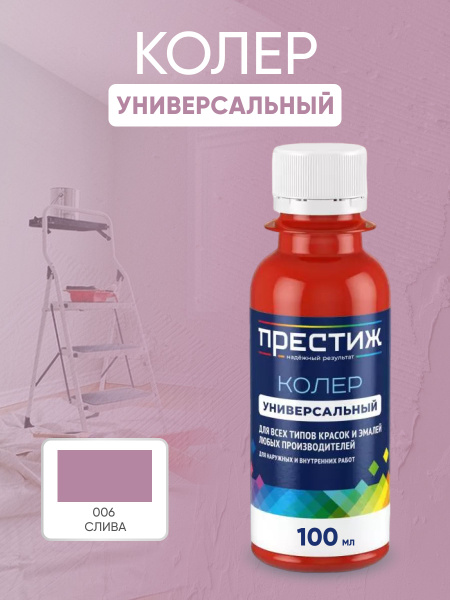 Колер Престиж сливовый 100 мл - купить по низкой цене в интернет ...