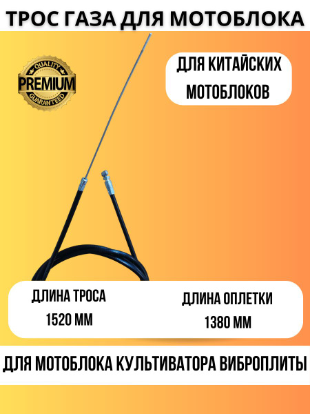 Трос газа для мотоблока культиватора тросик газа на мотоблок ...