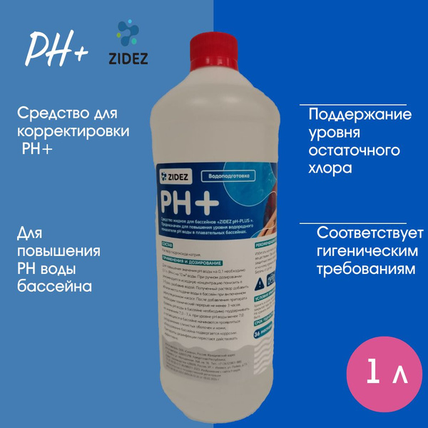 Водоподготовка ph+ для бассейна жидкий 1 л . ph плюс для бассейна . ph ...